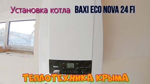 Ремонт котлов Baxi