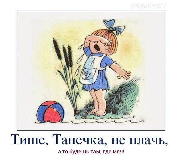 Девочка не плачь когда вышла. Тише Танечка не плачь. Тише Танечка не. Тише Танечка не плачь стих. Не плачь картинки.