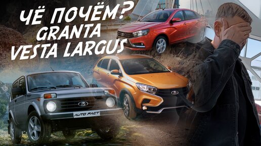 НАША НОВАЯ LADA! СКОЛЬКО ЖЕ ОНА СТОИТ?! GRANTA, VESTA, NIVA, LARGUS! И КТО ДУМАЕТ ЧТО ЭТО БЮДЖЕТНО?