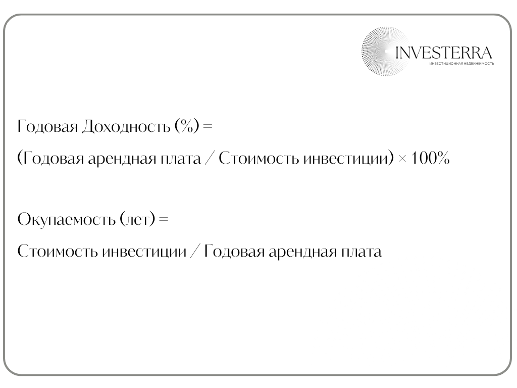 Стоит ли покупать? Считаем экономику коммерческого помещения! | Investerra  - Инвестиции в недвижимость | Дзен