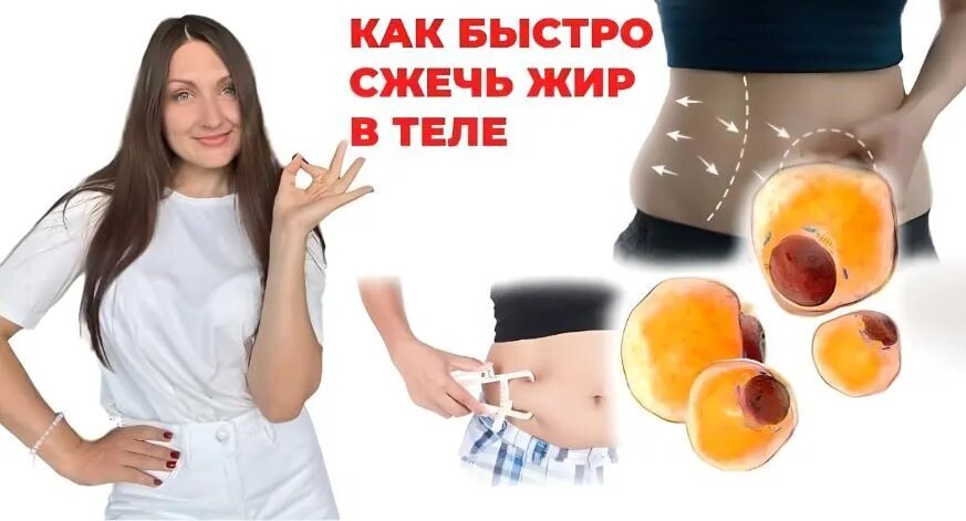 6 советов, как сжечь жир