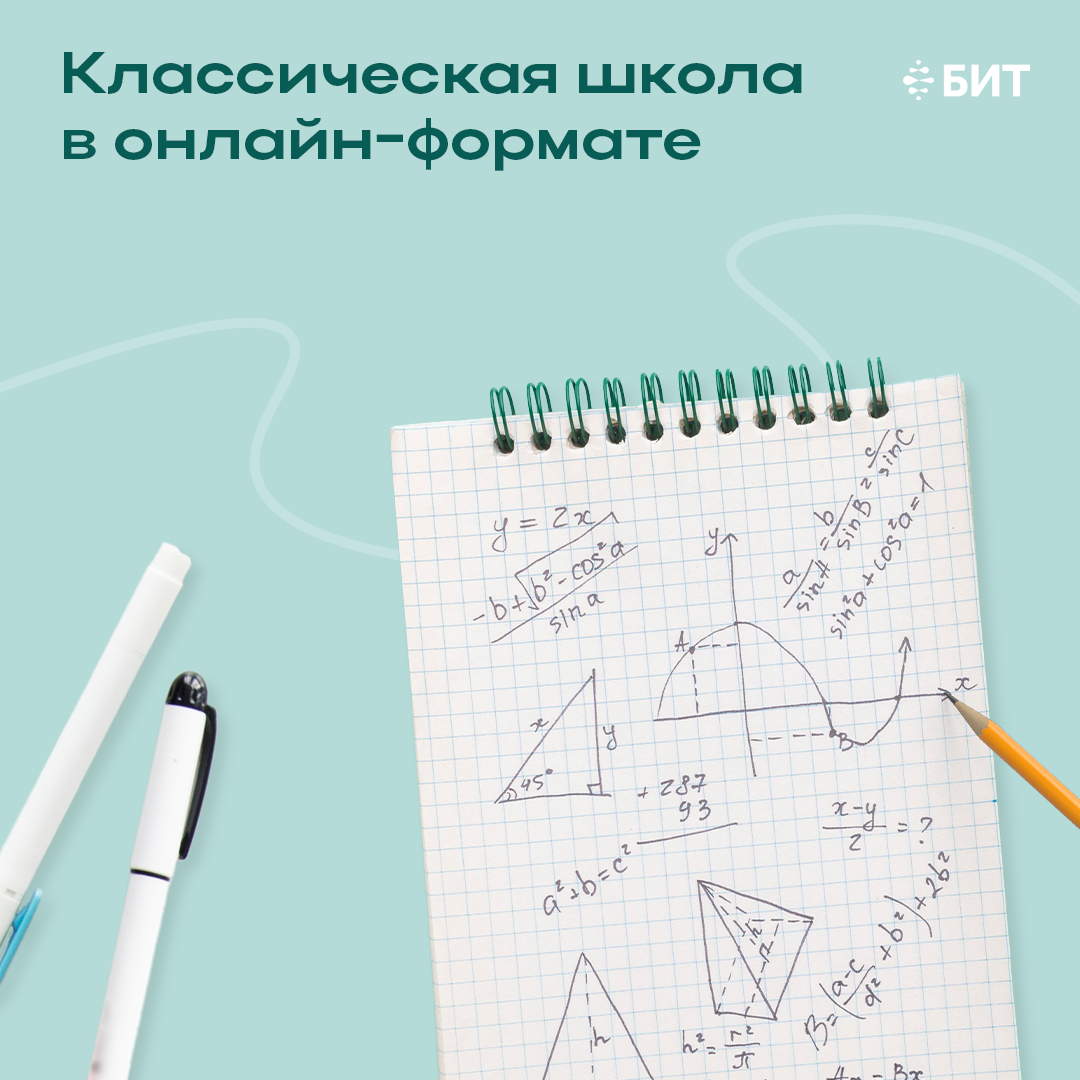 Школьный бит. Школьный бит. Школа бит. Школьный бит. Логотипы интернет школ.
