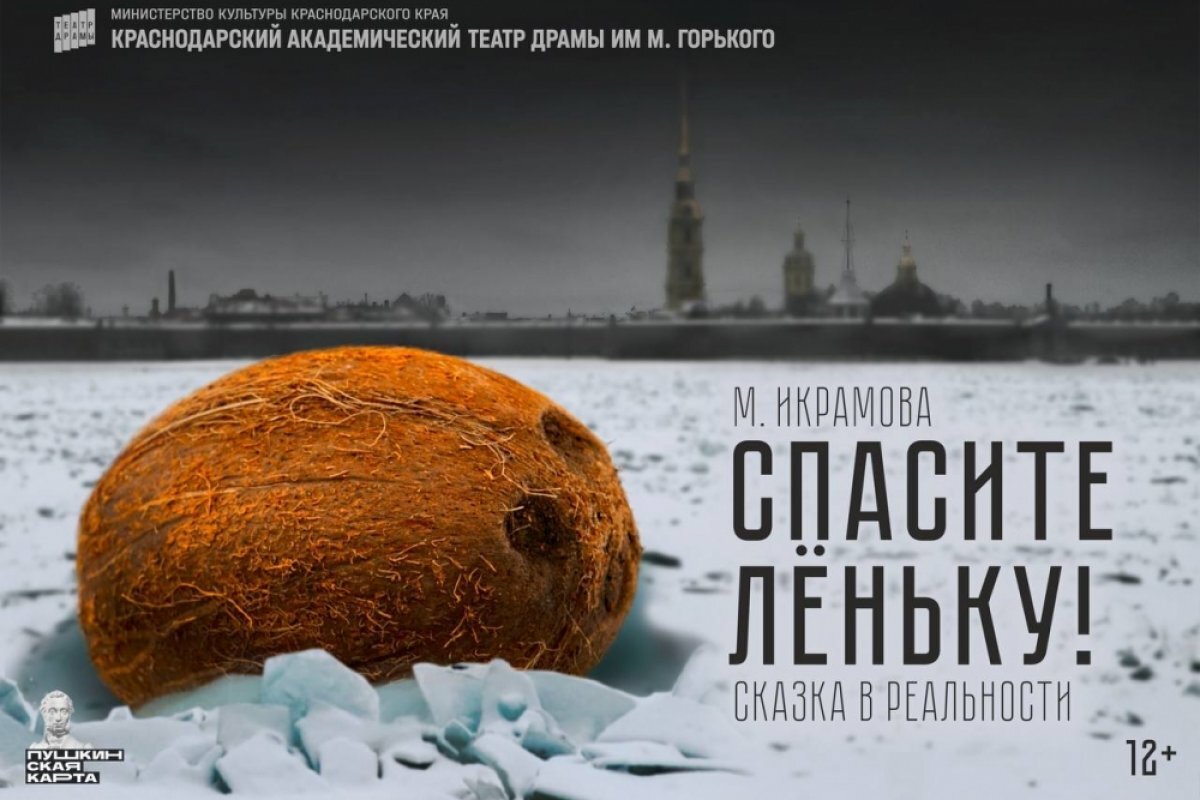    В Краснодарском театре драмы покажут сказку в реальности
