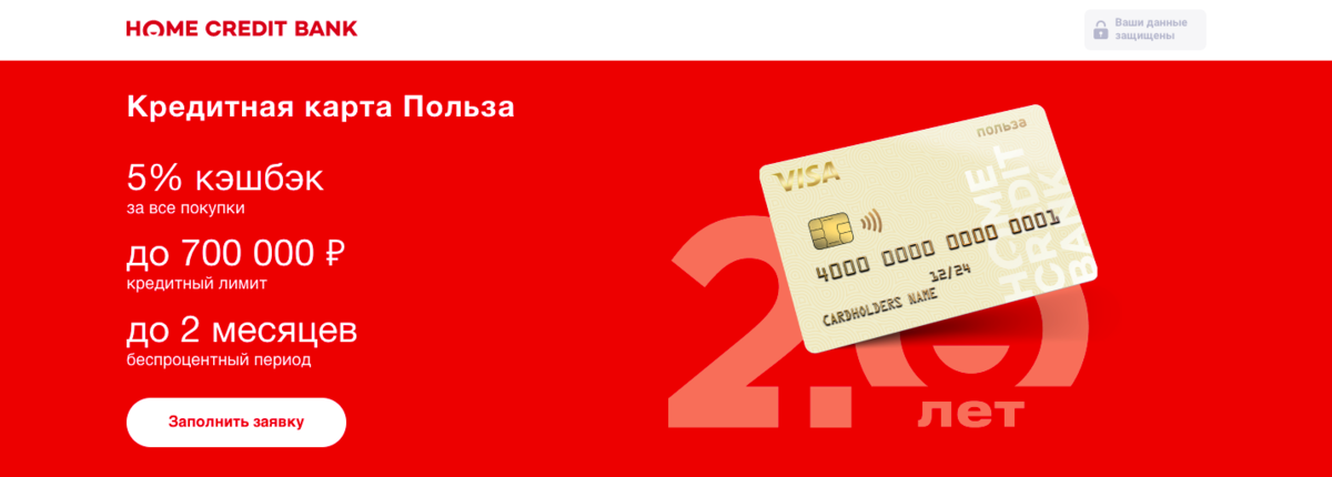 Польза home credit карта