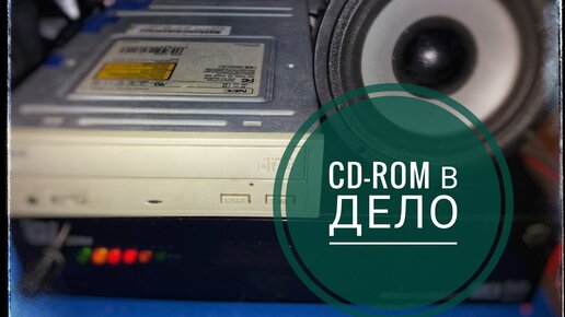 Плата от CD-ROM/DVD