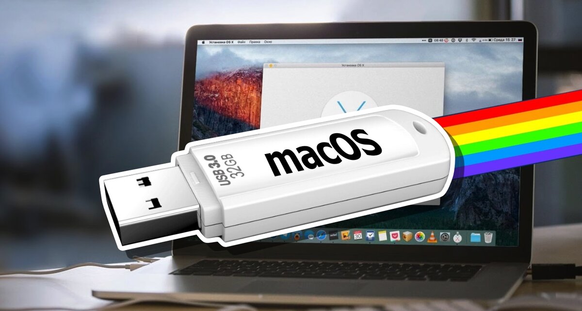 Установка MacOS High Sierra, когда под рукой только WiFi / Хабр