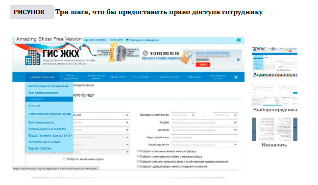 Аис гжи. ГИС ЖКХ электронный паспорт многоквартирного дома. Как удалить сотрудника из ГИС ЖКХ. Gkh. Адрес электронной почты сотрудника в ГИС ЖКХ.