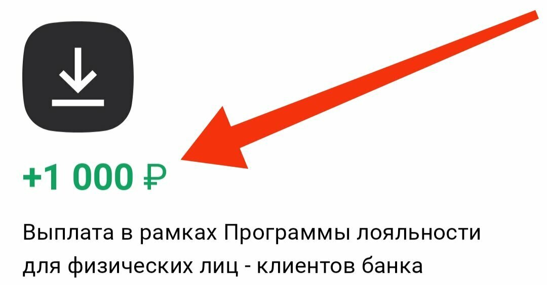 Карта альфа банка 1000 рублей бонус
