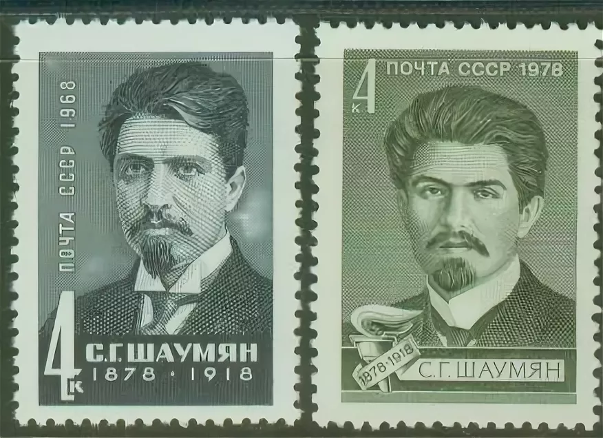 Себастиан константинович шаумян. Шаумян шаумян года. Шаумян шаумян года. Шаумян шаумян года. Г.