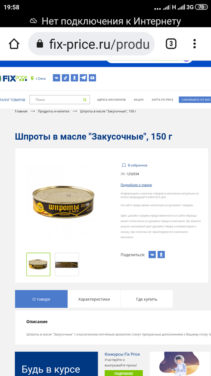 Шпроты ,27 руб