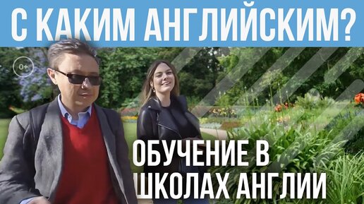 Какой уровень английского нужен для учебы в Англии. Обучение в школах Англии на английском.