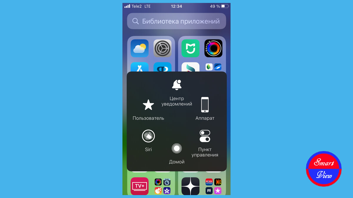 Меню кнопки AssistiveTouch
