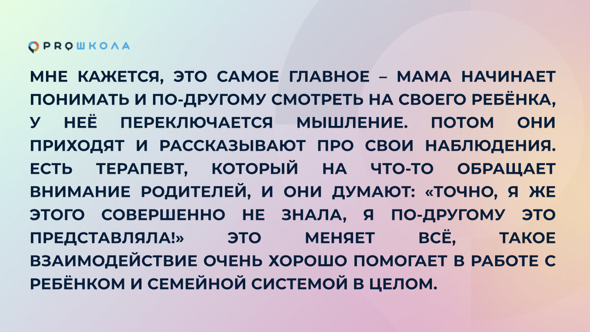 До курса я бы сказала: “Этих детей я не возьму в практику, я не смогу с  ними работать» | PROШКОЛА Онлайн | Дзен