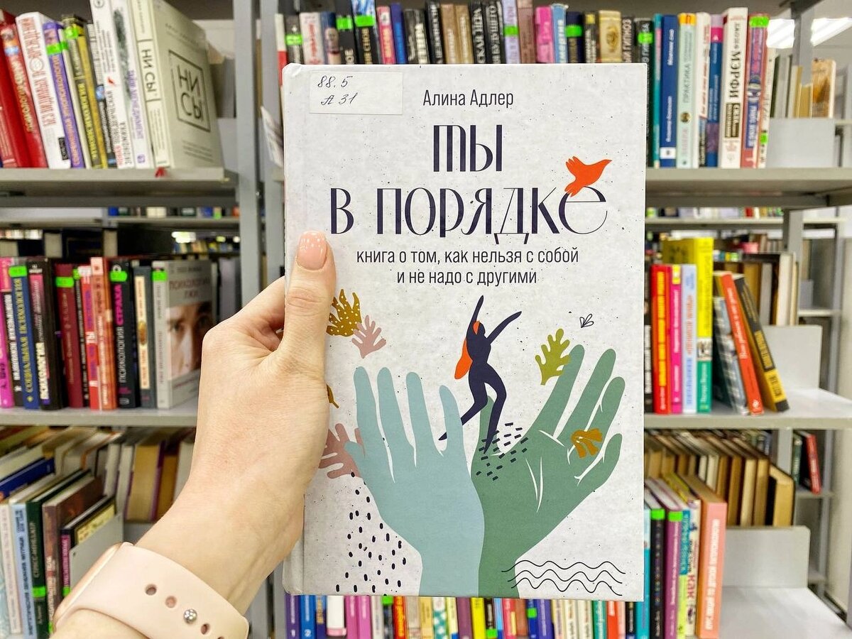 Книга ты все. Ты в порядке книга. The book Москва. Мы в порядке книга. Я В порядке книга.