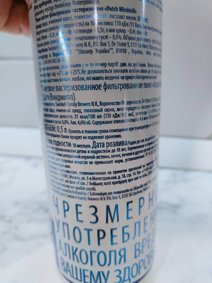 Пиво "Dutch Windmill" (Датч Виндмил) из Голландии