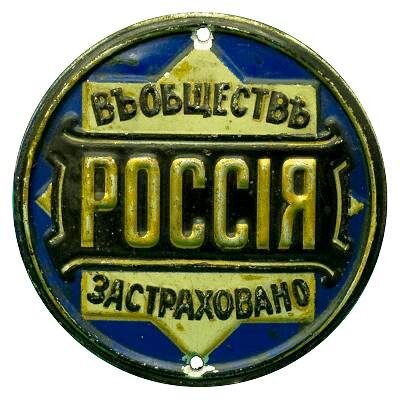 Так выглядела эта доска в лучшие свои годы. Фото из открытых источников.
