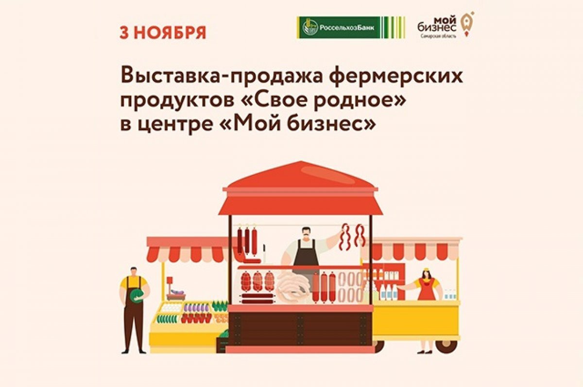   В Самаре фермеры представят хлеб по древнерусскому рецепту и домашние сыры