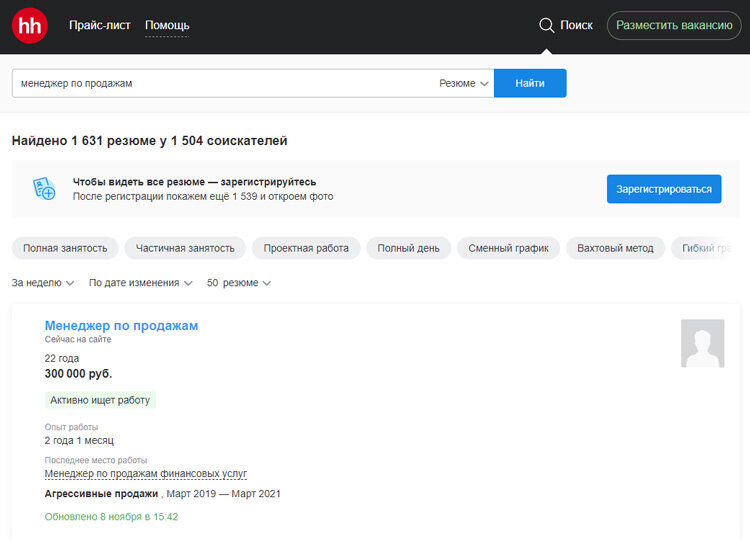 Поиск по резюме на hh.ru