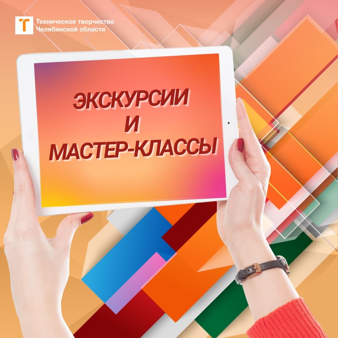 Челябинских школьников познакомят с магией технического творчества |  Техническое творчество Челябинской области | Дзен