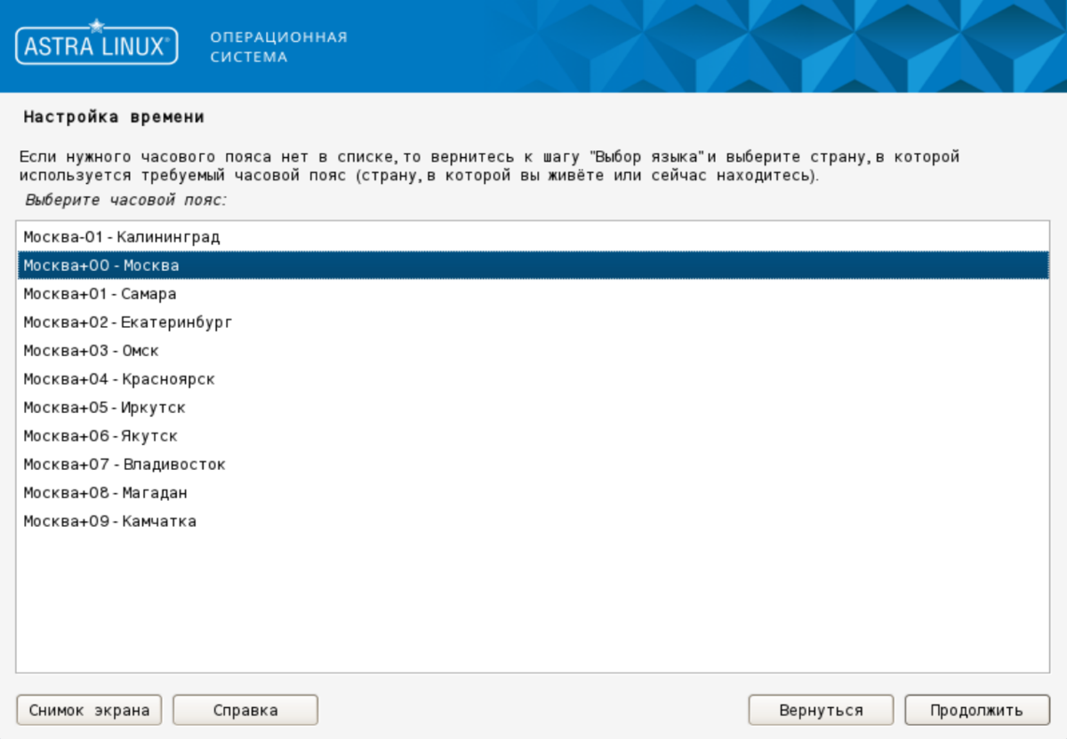 Astra installer. ОС Astra Linux Special Edition. Astra Linux 1.7. Astra Linux 1.7.4 Воронеж.