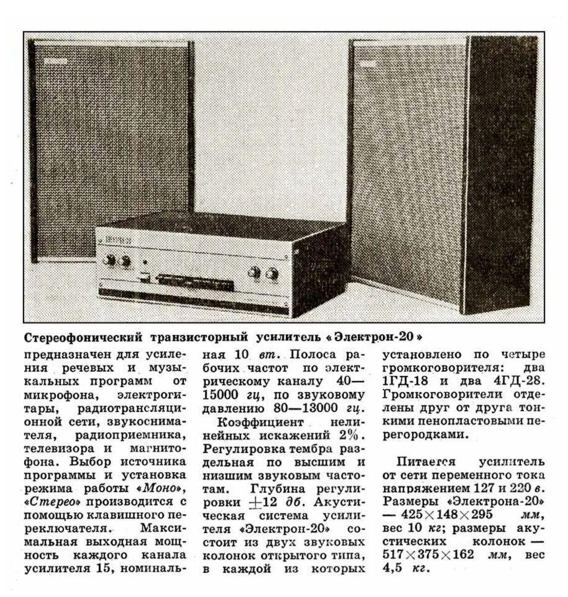 Усилитель электрон 20 схема