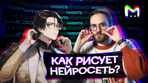 Как рисует нейросеть || Mash room объясняет