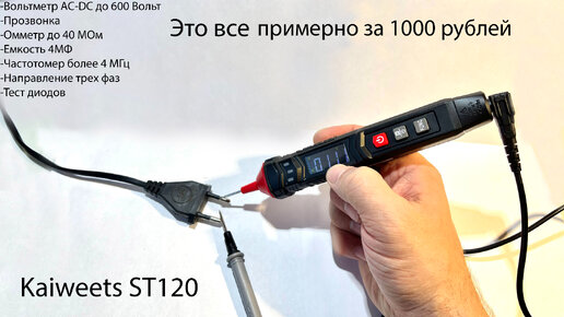 Мультиметр-ручка Kaiweets ST120.Покажет даже направление ФАЗ ...