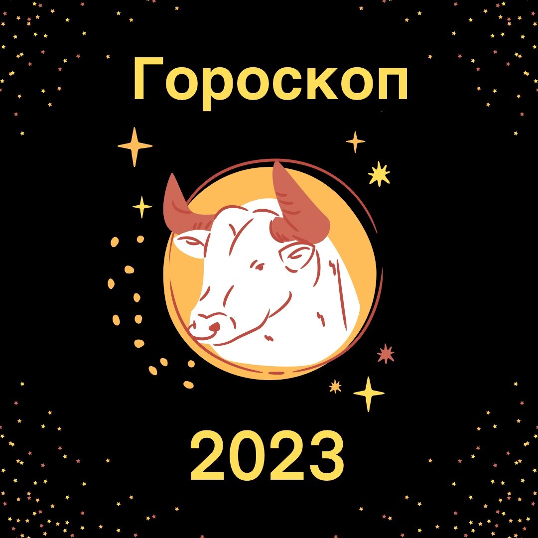 Перл телец 2023