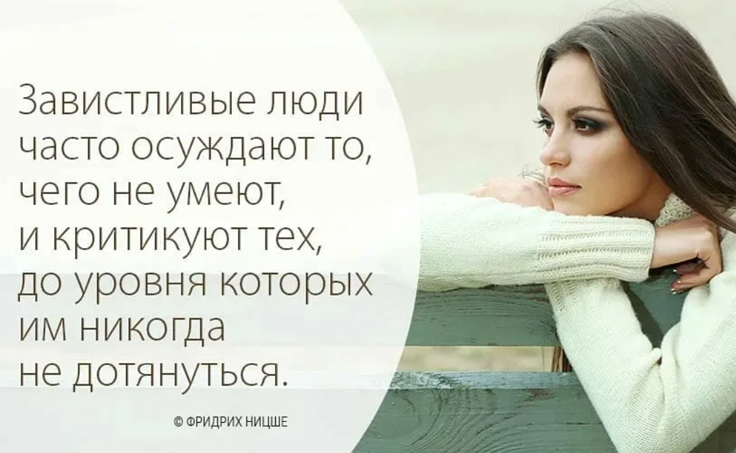 Боже как завидую. Высказывания про зависть. Афоризмы про зависть. Зависть цитаты. Статусы про завистливых людей