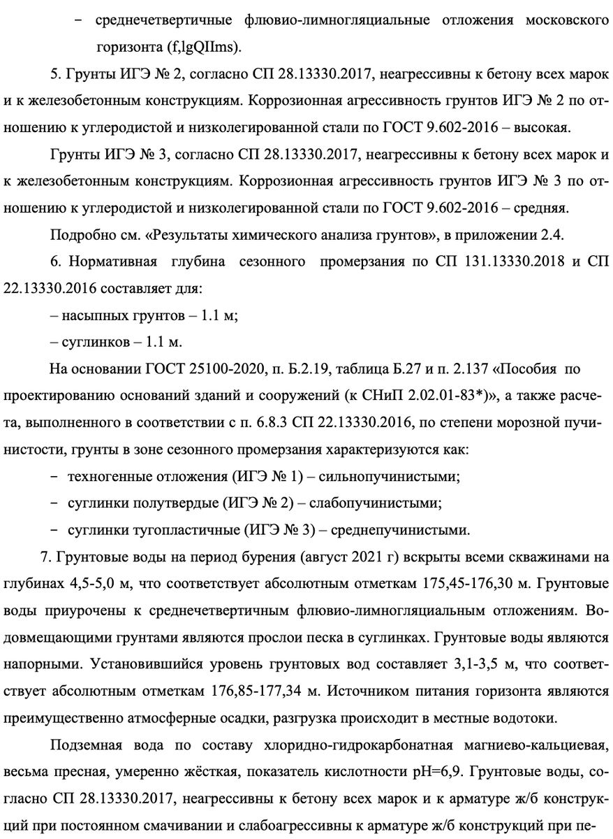 Инженерно-геологические изыскания перед проектированием фундамента: как их  делают, что в результате | Королёвский Завод Свай | Дзен