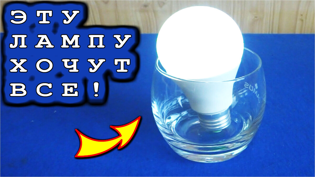 Волшебная лампочка для застолья