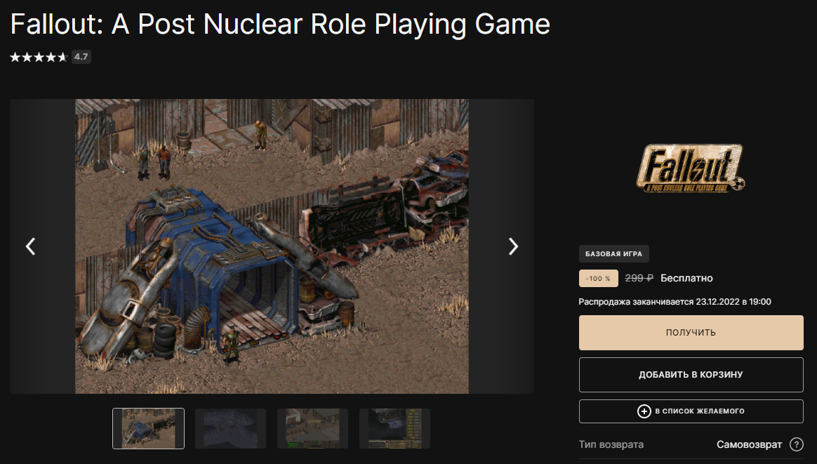 Перед вами — классическая ролевая игра в постапокалиптическом мире, которая когда-то буквально возродила этот жанр. Будьте осторожны в своих решениях, чтобы не пополнить бесчисленные ряды героев, чьи кости украшают пустоши…