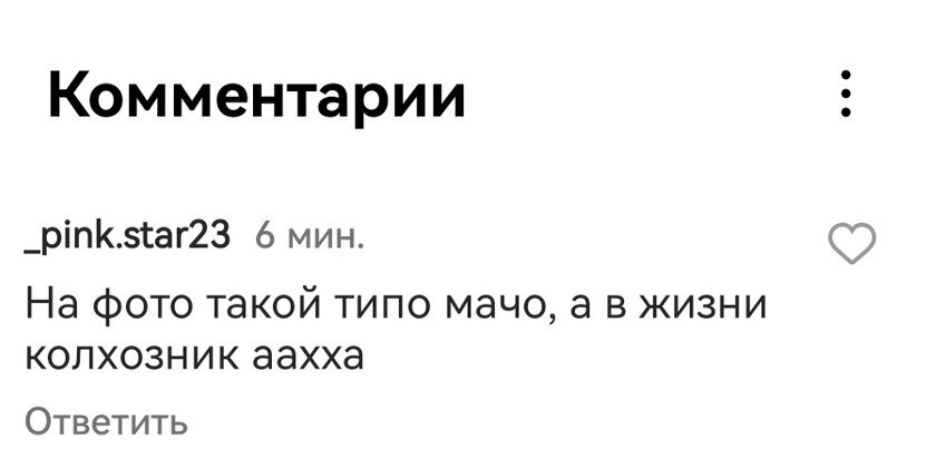                Тот самый провокационный комментарий под фотографией моего друга