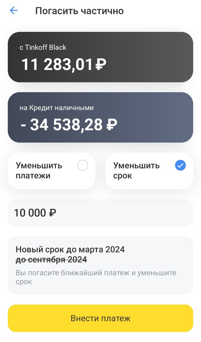 Скриншот с личного кабинета