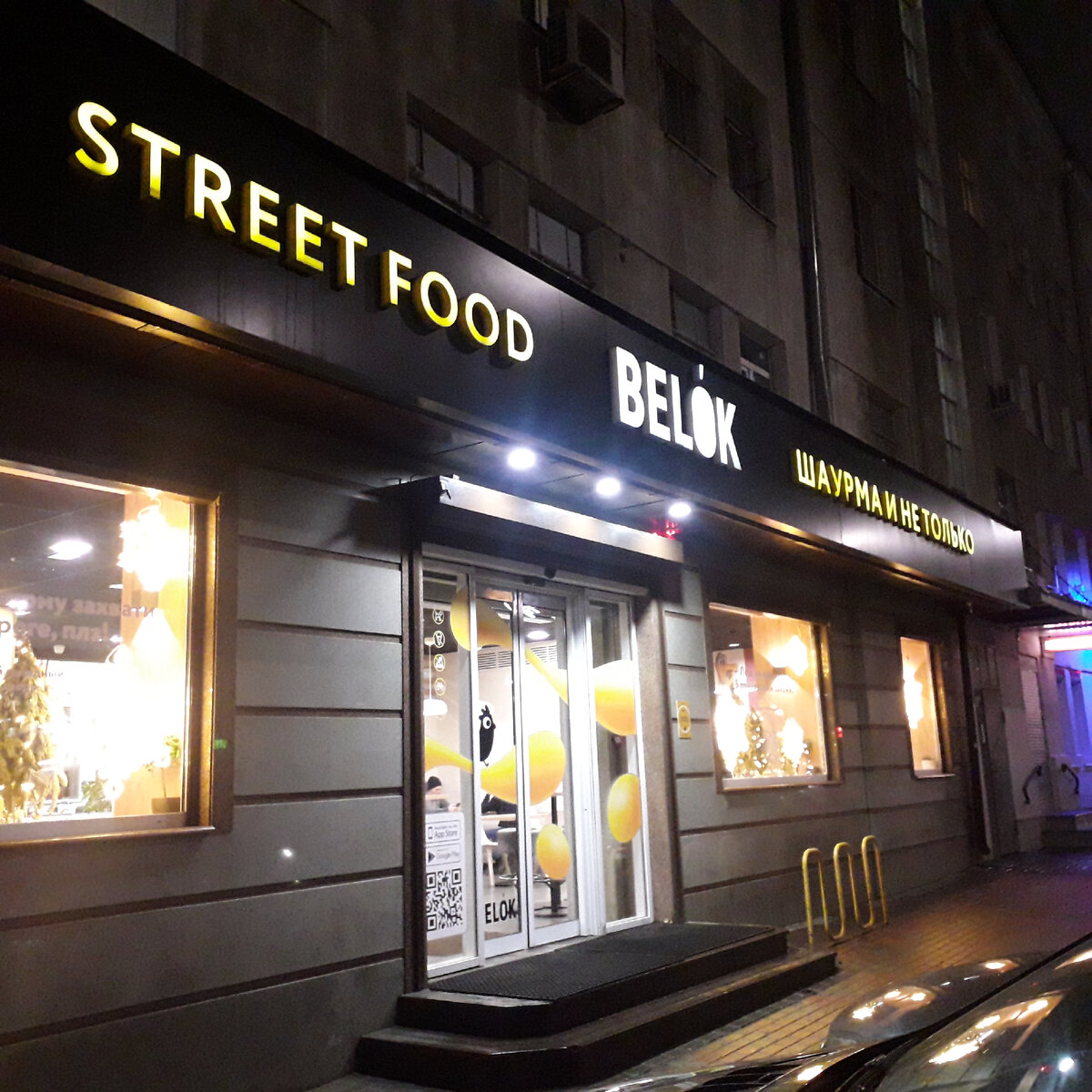 Belok, restaurant, Саратов, Московская улица, 159 - Yandex Maps