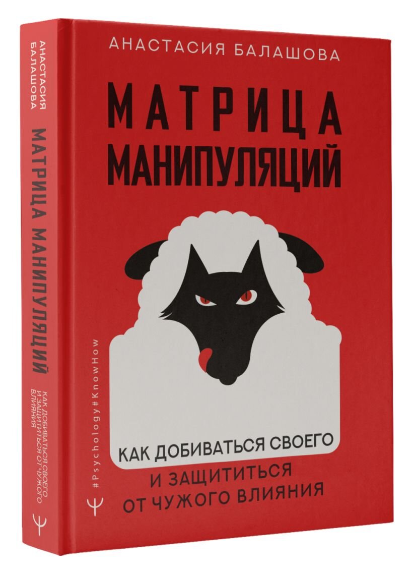 Манипуляция самых хитрож@пых людей | Анастасия Балашова | Психология  отношений | Дзен