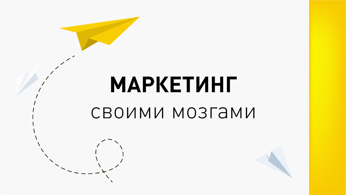 Картинка для того, чтобы разбавить текст :) Но в следующих статьях в этот шаблон будут выноситься ценные мысли, чтобы вы могли их себе сохранить для работы.