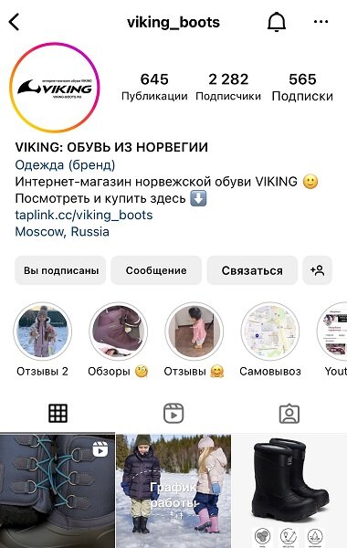 Instagram @viking_boots