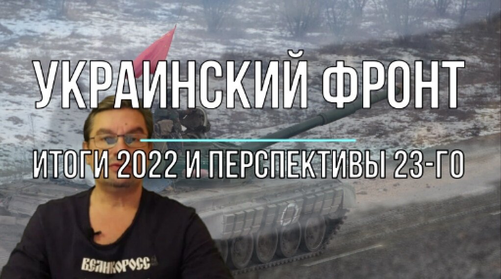 Как и обещал, без эмоций об итогах СВО в прошедшем году и перспективах года наступившего...  