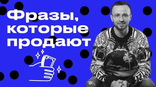 Tải video: Фразы для идеальной продажи / Как убедить клиента совершить покупку?