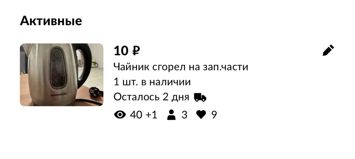 Скирин из моего личного кабинета на авито