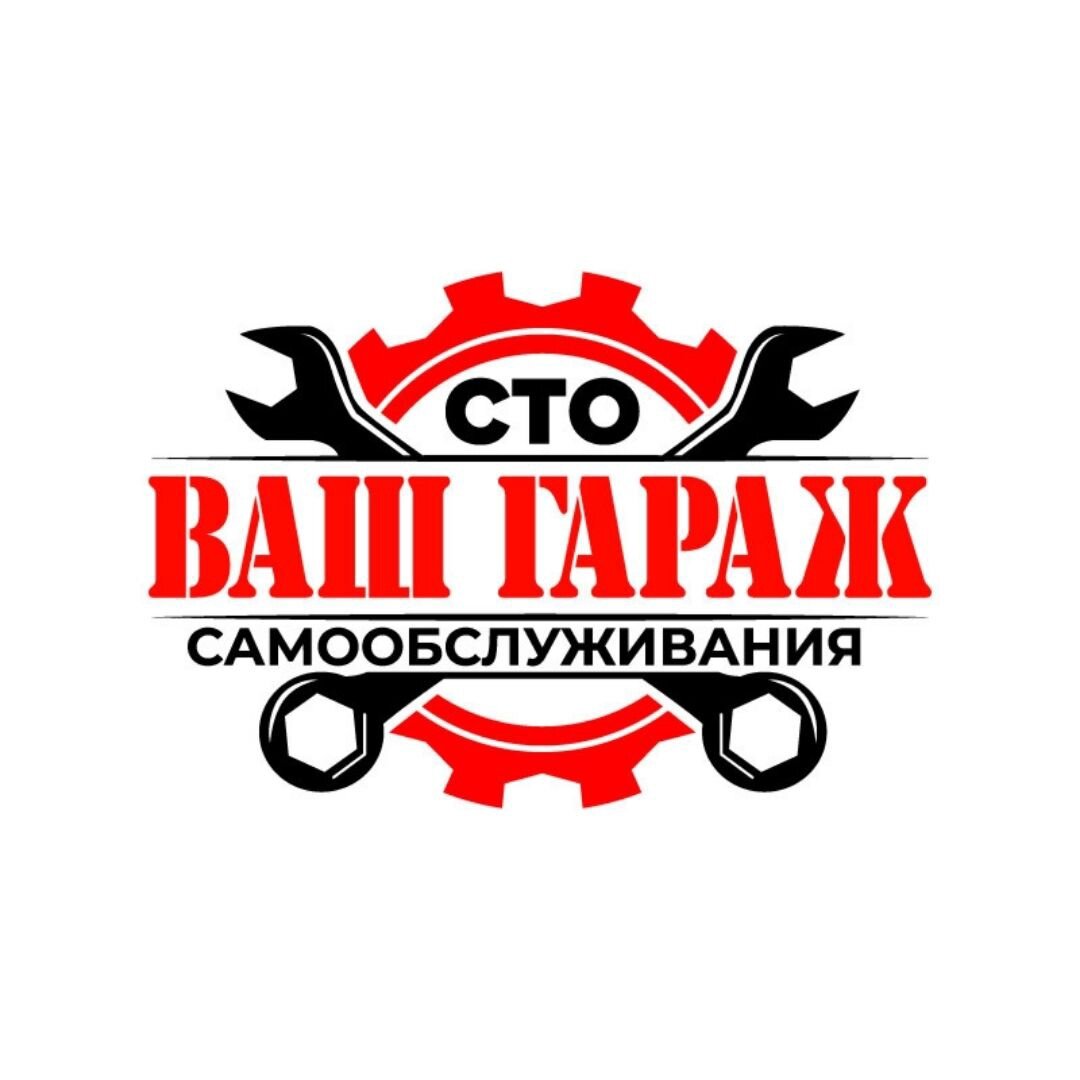 Имя гараж. Garage название. Имя гараж. Имя гараж. Автогараж логотип.