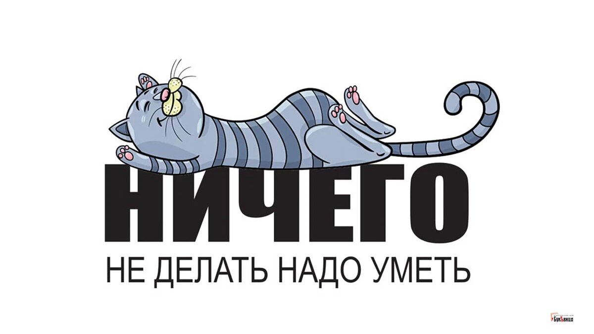 День ничего. Иллюстрация: «Курьер.Среда»
