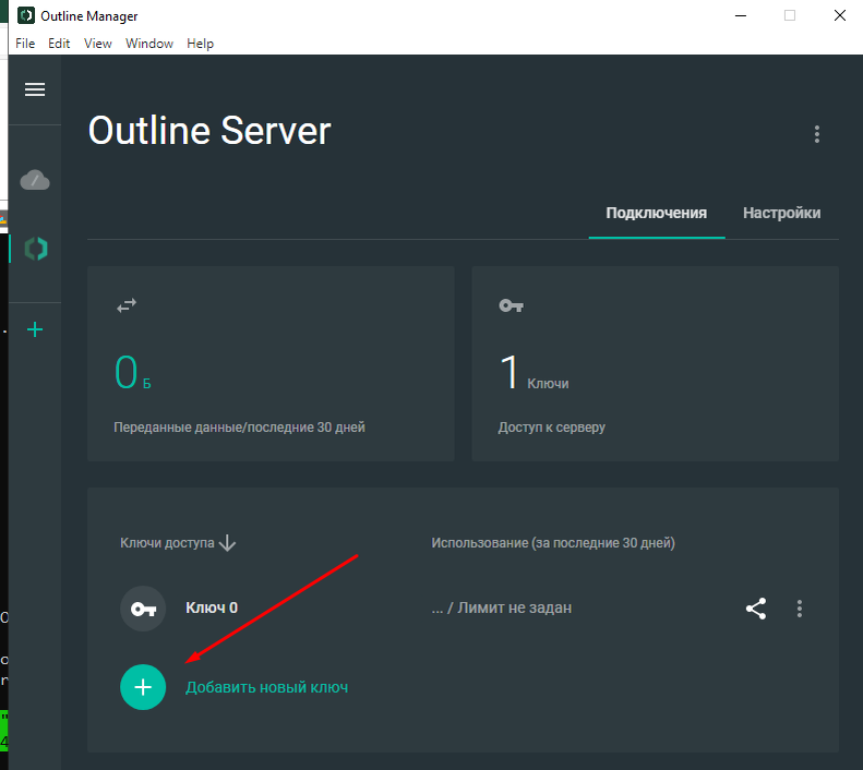 Открытые коды vpn. Outline manager. Впн outline. Ключ для outline vpn. Сервер outline.