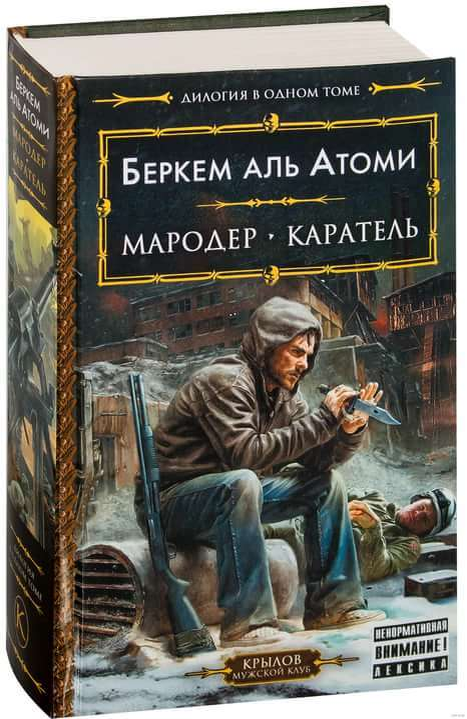 Книга мародер попаданец в содружество