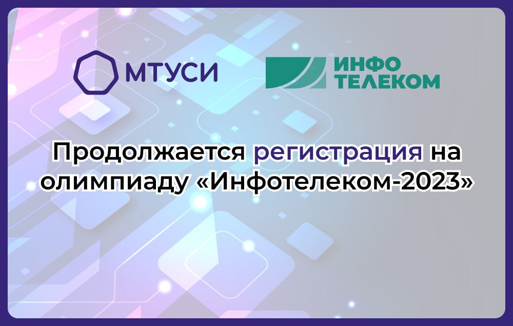 инфотелеком мончегорск