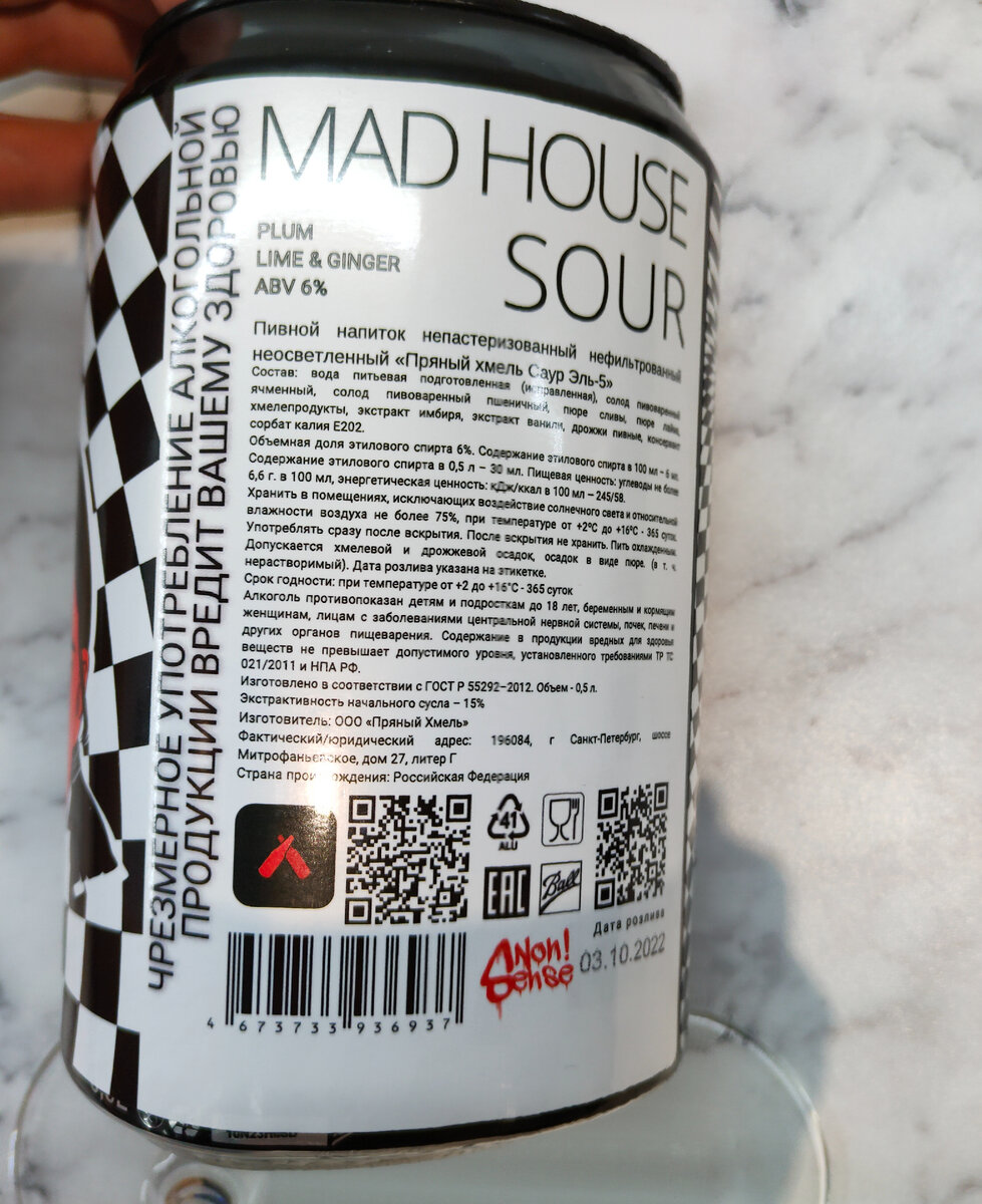 Пиво "Mad House" (Мэд Хаус) от NONSense Brewery