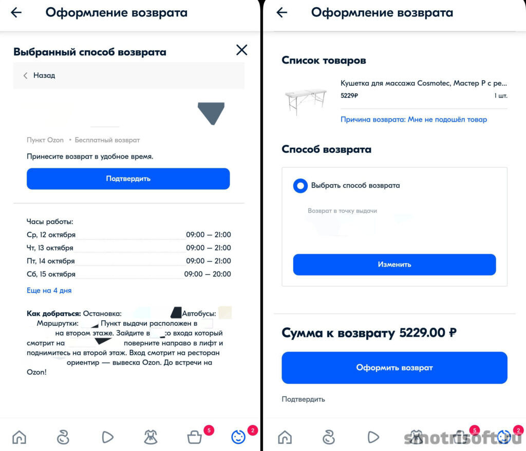 Ozon как вернуть товар