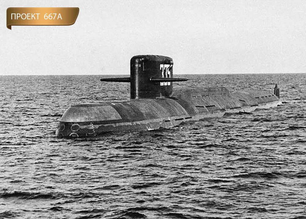 АПЛ проекта 667А