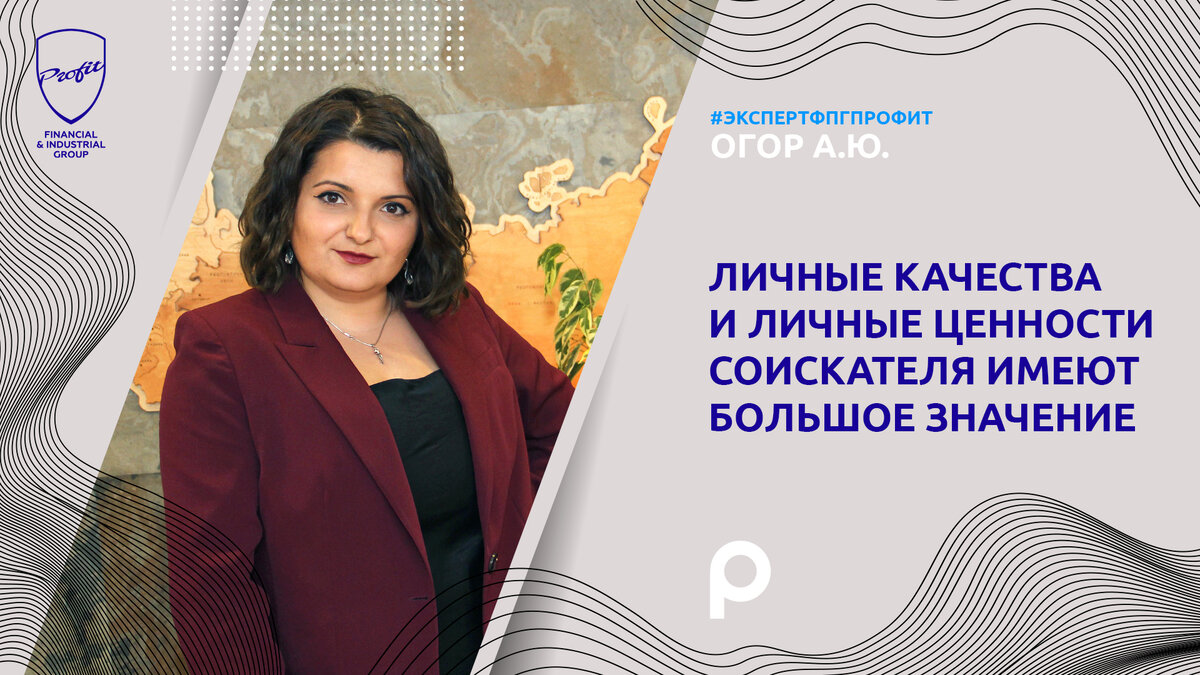 #профит #профитгруп #profitgroup #фпгпрофит #группакомпанийпрофит  #комментарийэксперта #hr #работа